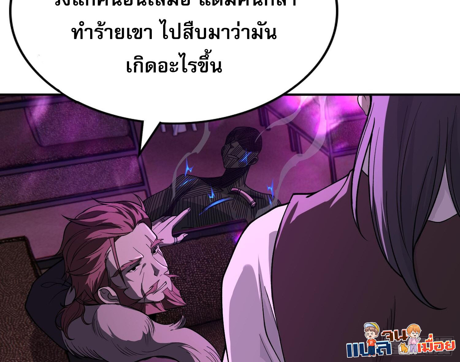 ผู้ฝึกตนผู้รอบรู้ ตอนที่ 5 หน้า 36