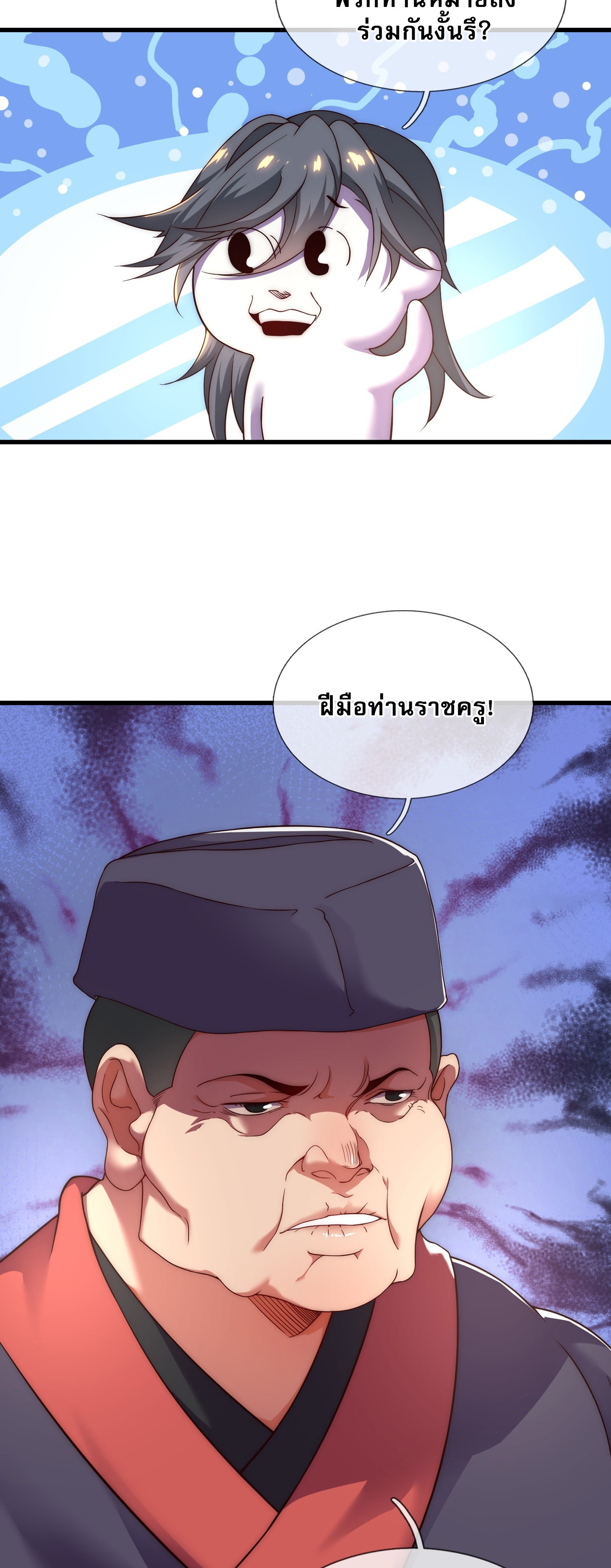 เป็นเซียนได้ไม่นานก็โดนเทพธิดาเรียกตัวซะแล้ว ตอนที่ 4 หน้า 33