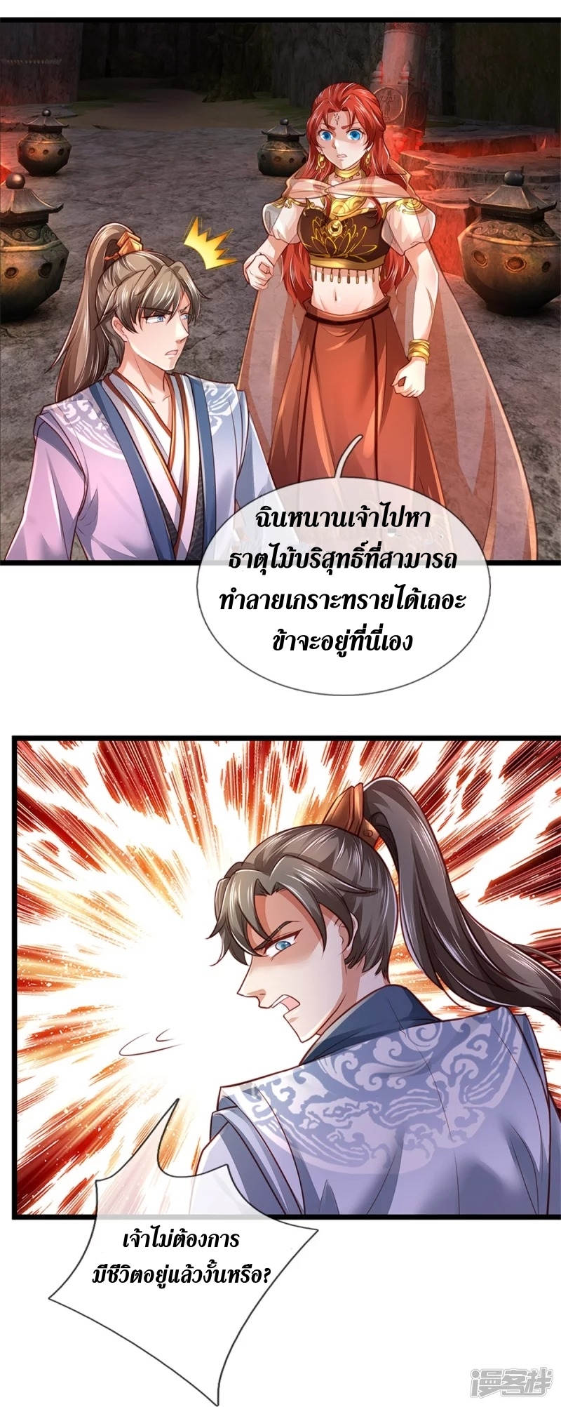 Sky Sword God ตอนที่ 8 หน้า 18