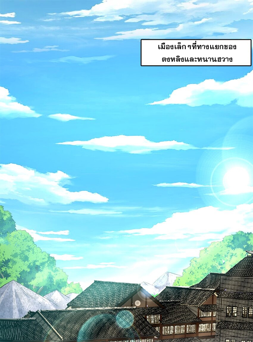 ด้วยเขตแดนกระบี่ ข้าสามารถเป็นเซียนกระบี่ได้ ตอนที่ 67 หน้า 30