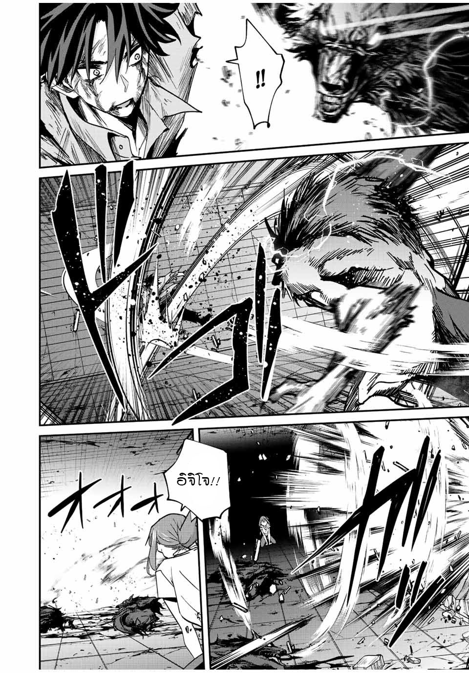 มีเพียงฉันเท่านั้นที่รู้ว่าโลกนี้กำลังจะล่มสลาย ตอนที่ 28 หน้า 10