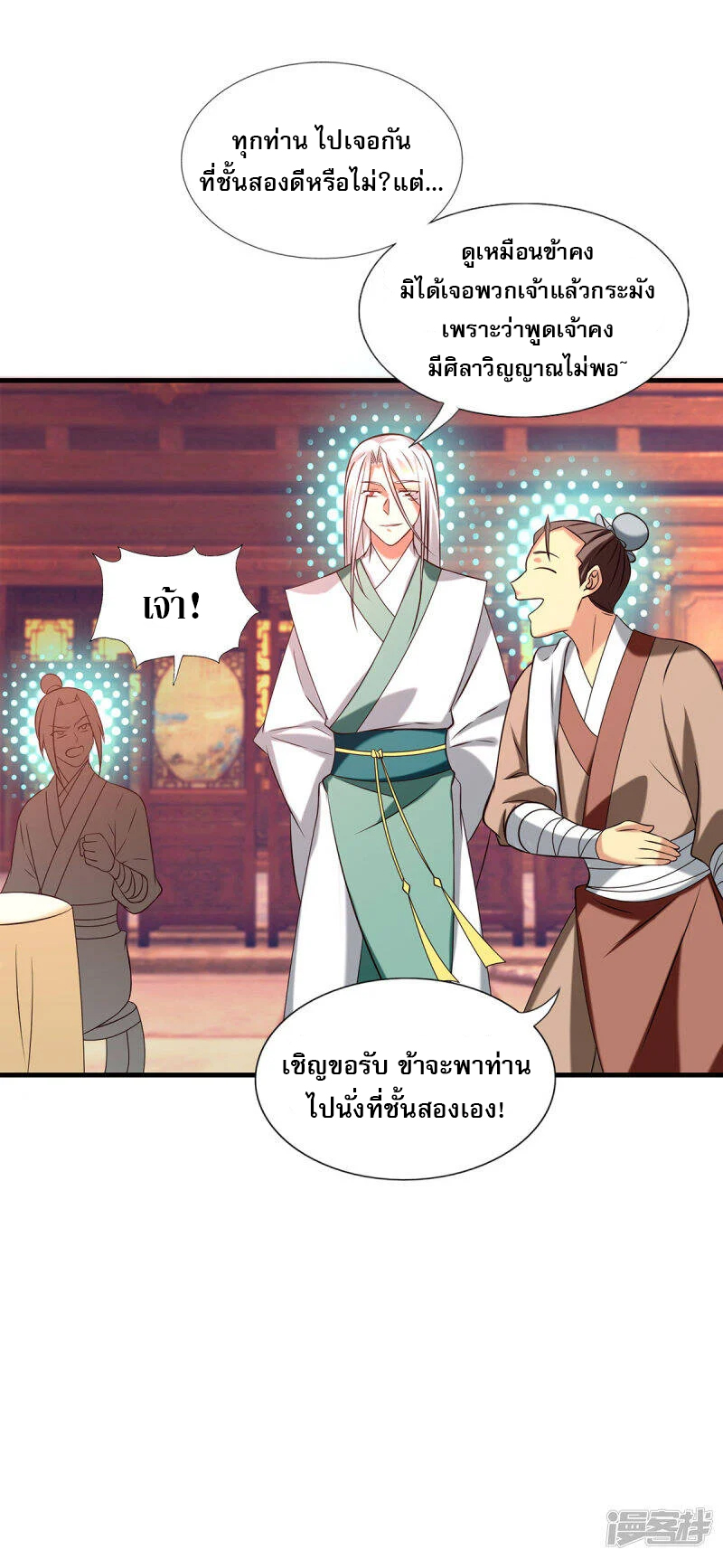 Reversal of god king จอมราชันย์ผงาดโลกันต์ ตอนที่ 20 หน้า 18