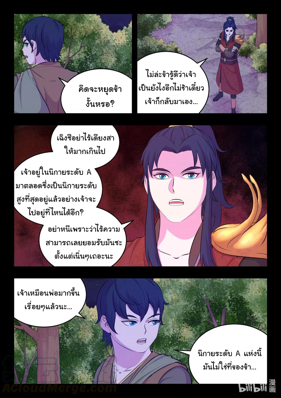 King of Spirit beast - ราชาแห่งสัตว์วิญญาณ ตอนที่ 90 หน้า 15