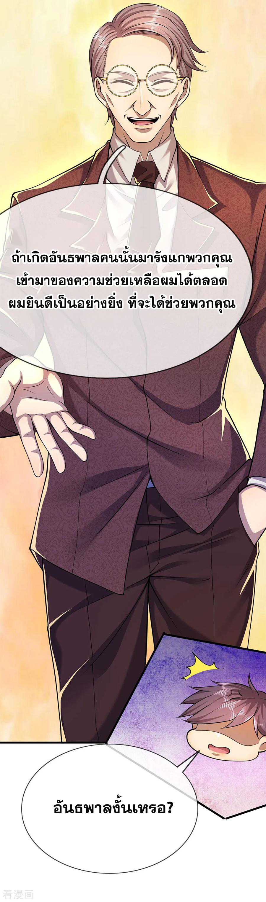 มหาเทพเซียนหมอ ตอนที่ 154 หน้า 12