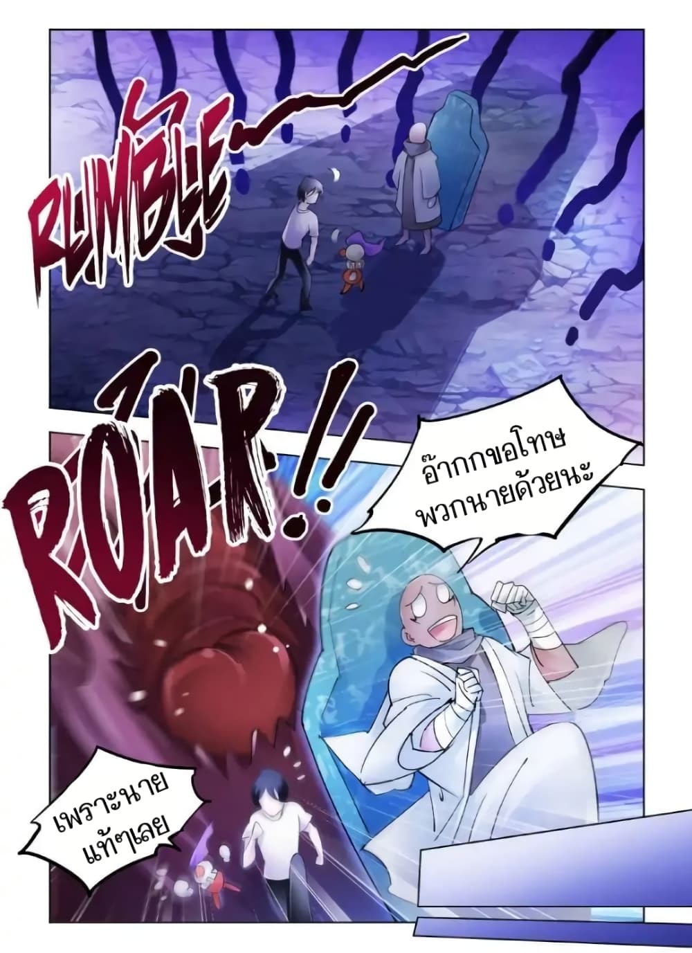 Battle frenzy ตอนที่ 45 หน้า 5