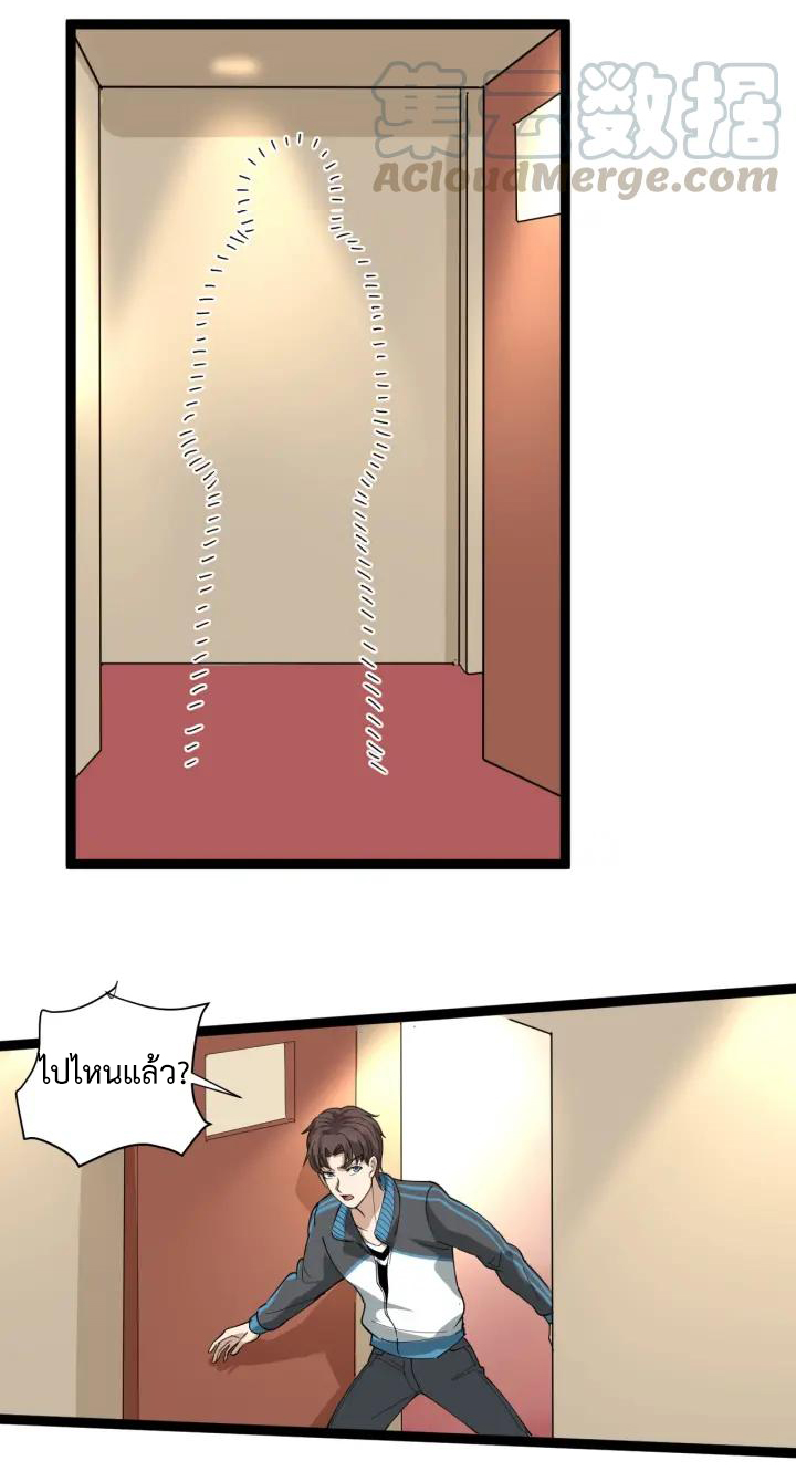 หมอเกรียนเซียนพิษ ตอนที่ 29 หน้า 27