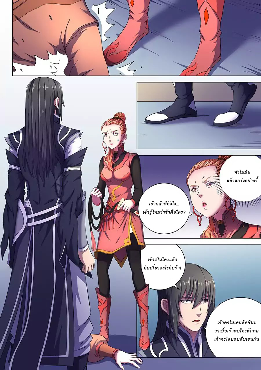 God of Martial Arts ตอนที่ 62 หน้า 12