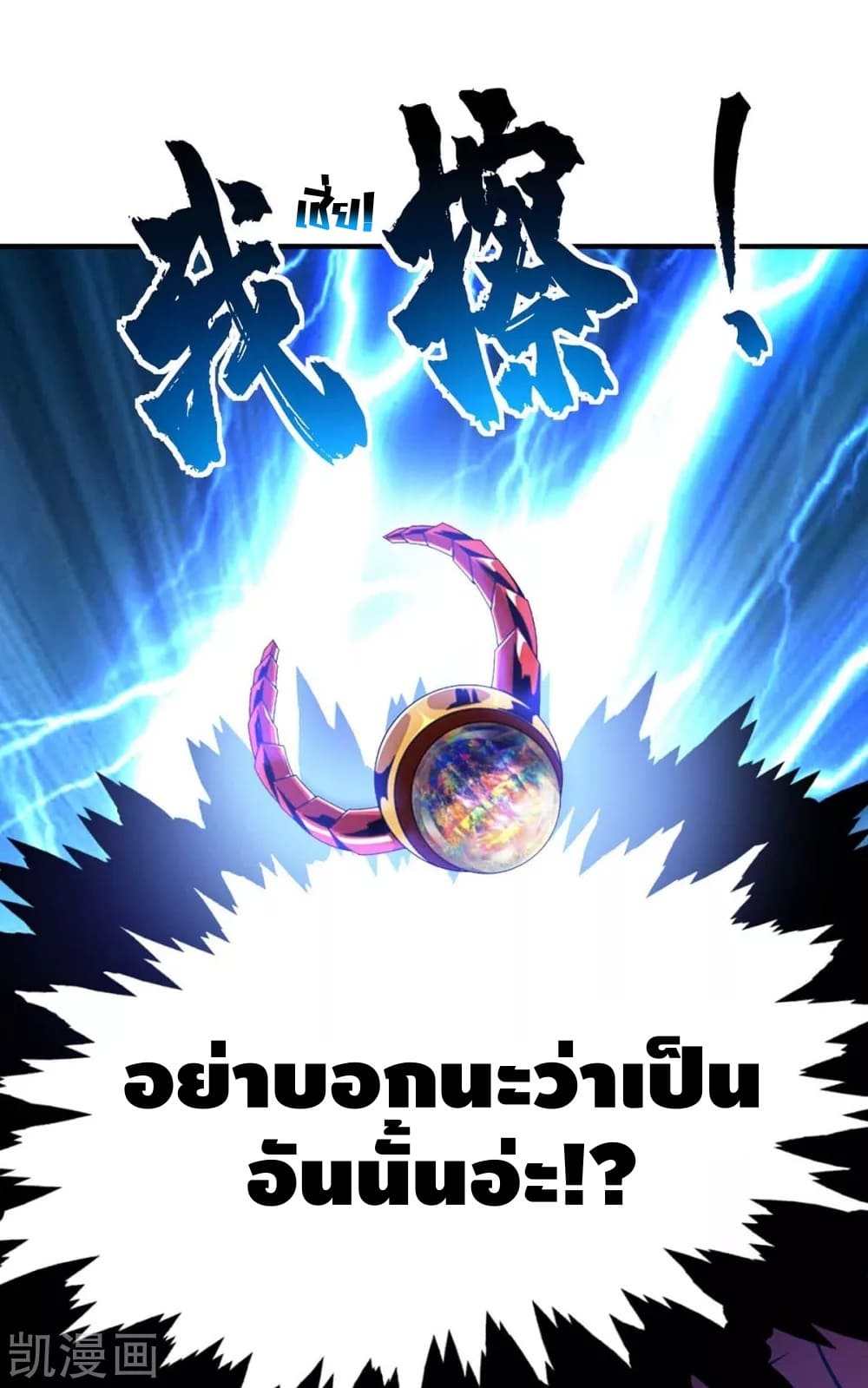 Eternal first son-in-law ตอนที่ 120 หน้า 6