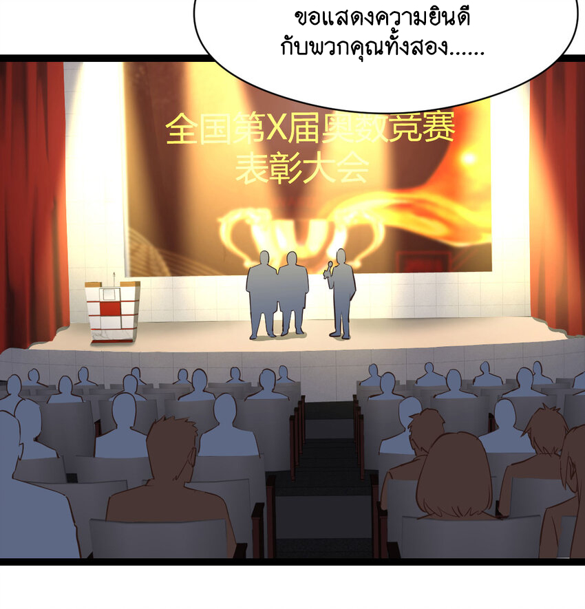 The strongest son-in-law chaos the three worlds ตอนที่ 1 หน้า 19