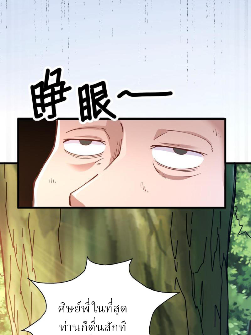 ข้ารอดพ้นจากทัณฑ์สวรรค์ 999 ครั้ง ตอนที่ 9 หน้า 16