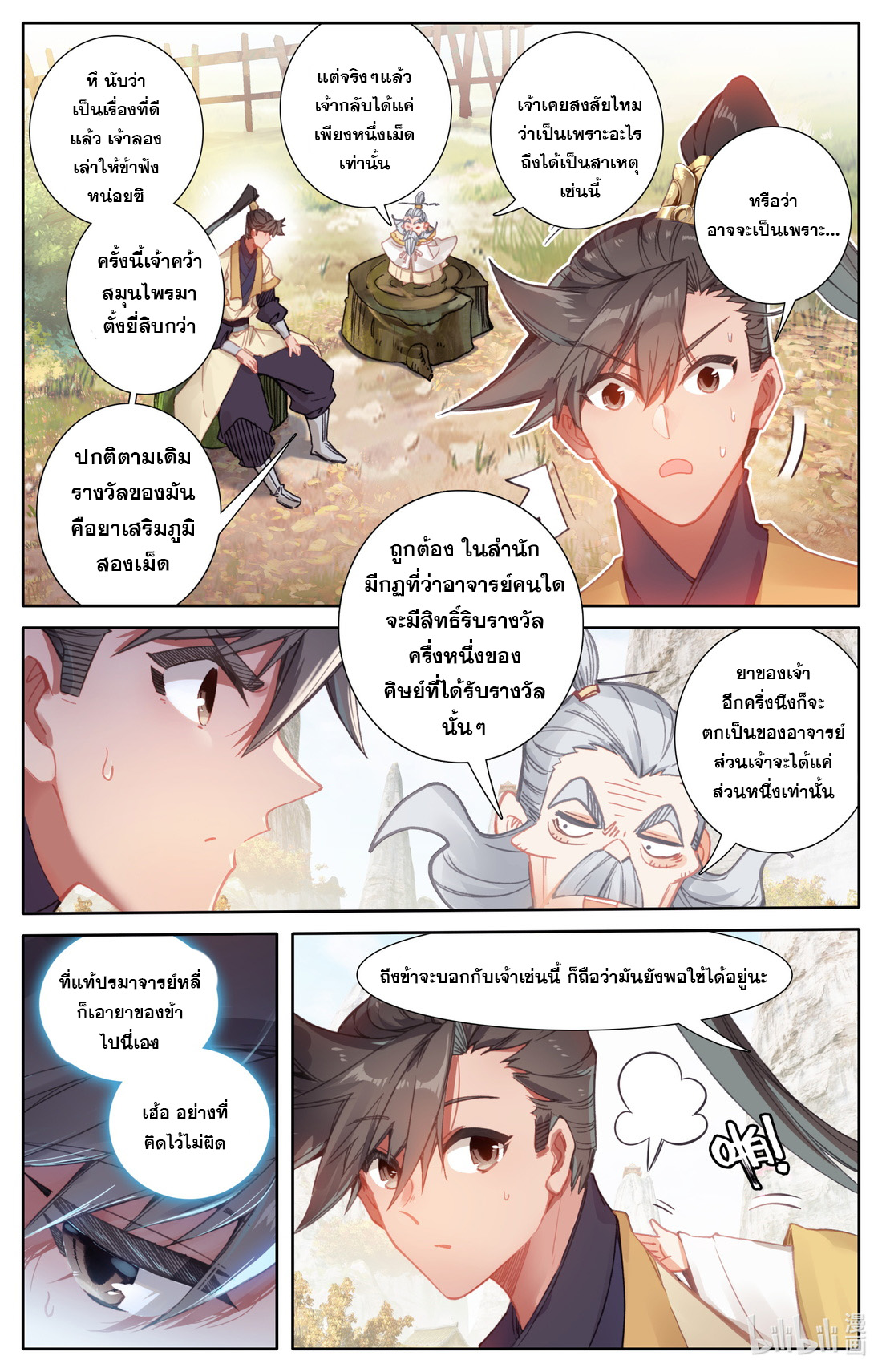 A record of a mortal's journey to immortality(ทันจีน) ตอนที่ 109 หน้า 8