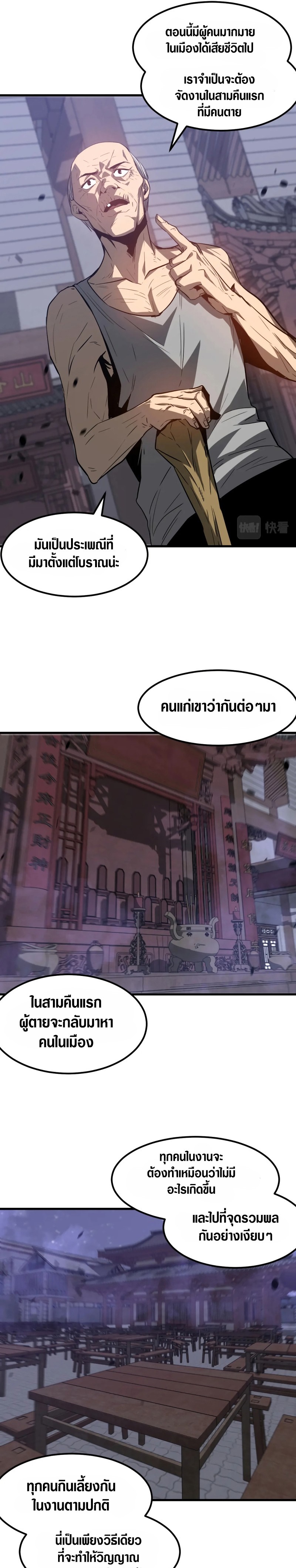 Super Evolution ตอนที่ 88 หน้า 10