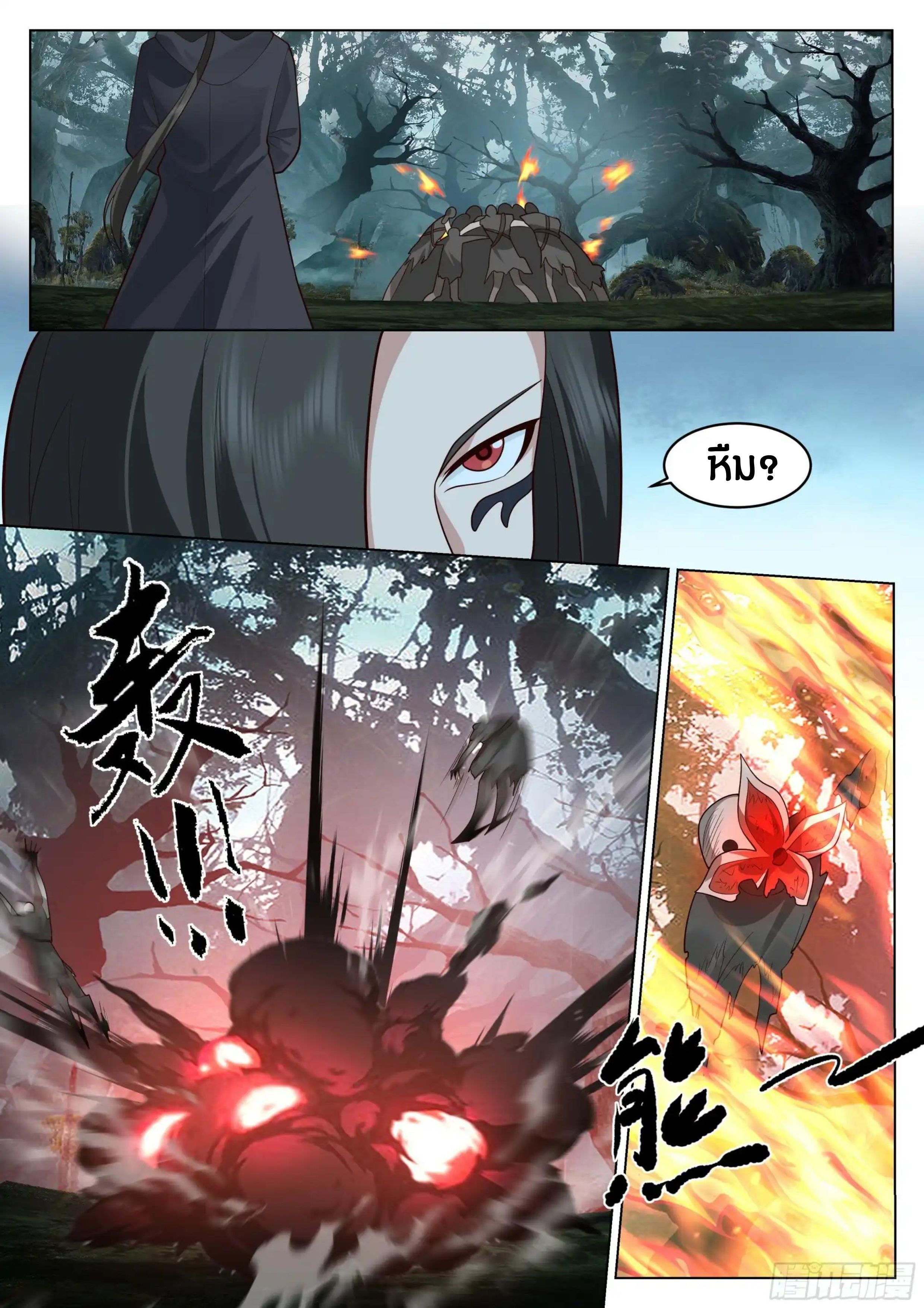 The Supreme Way ตอนที่ 81 หน้า 12