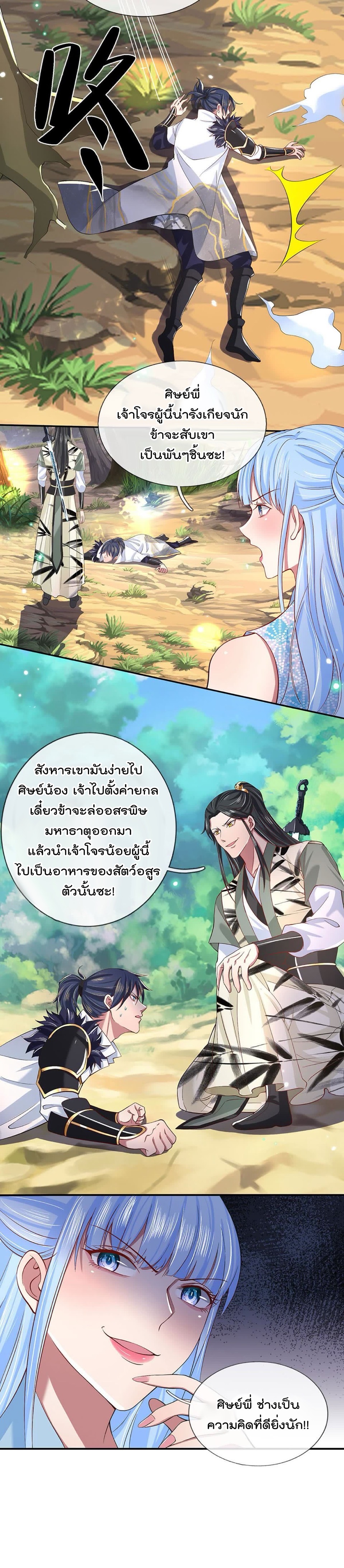 ข้าสามารถทำลายสวรรค์และปฐพีได้ด้วยหมัดเดียว ตอนที่ 15 หน้า 11