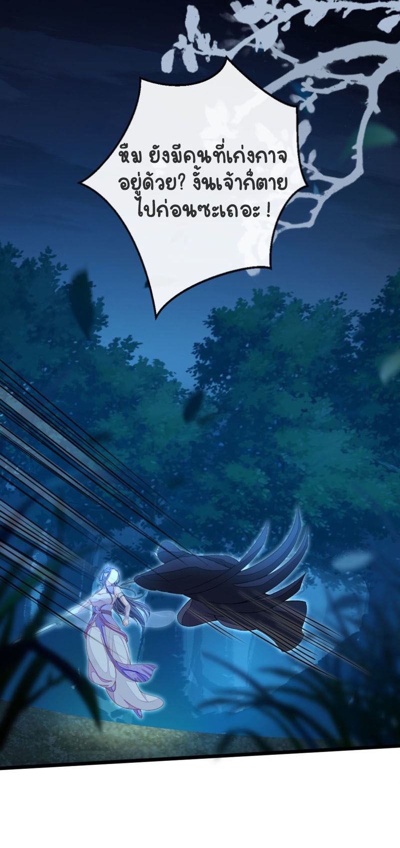 ระบบเปลี่ยนชะตายัยตัวร้าย ตอนที่ 22 หน้า 31
