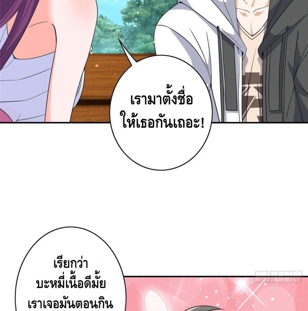 The Great System ตอนที่ 8 หน้า 8