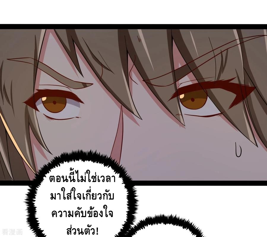 เหยียบย่ำแม่น้ำอมตะ ตอนที่ 50 หน้า 24