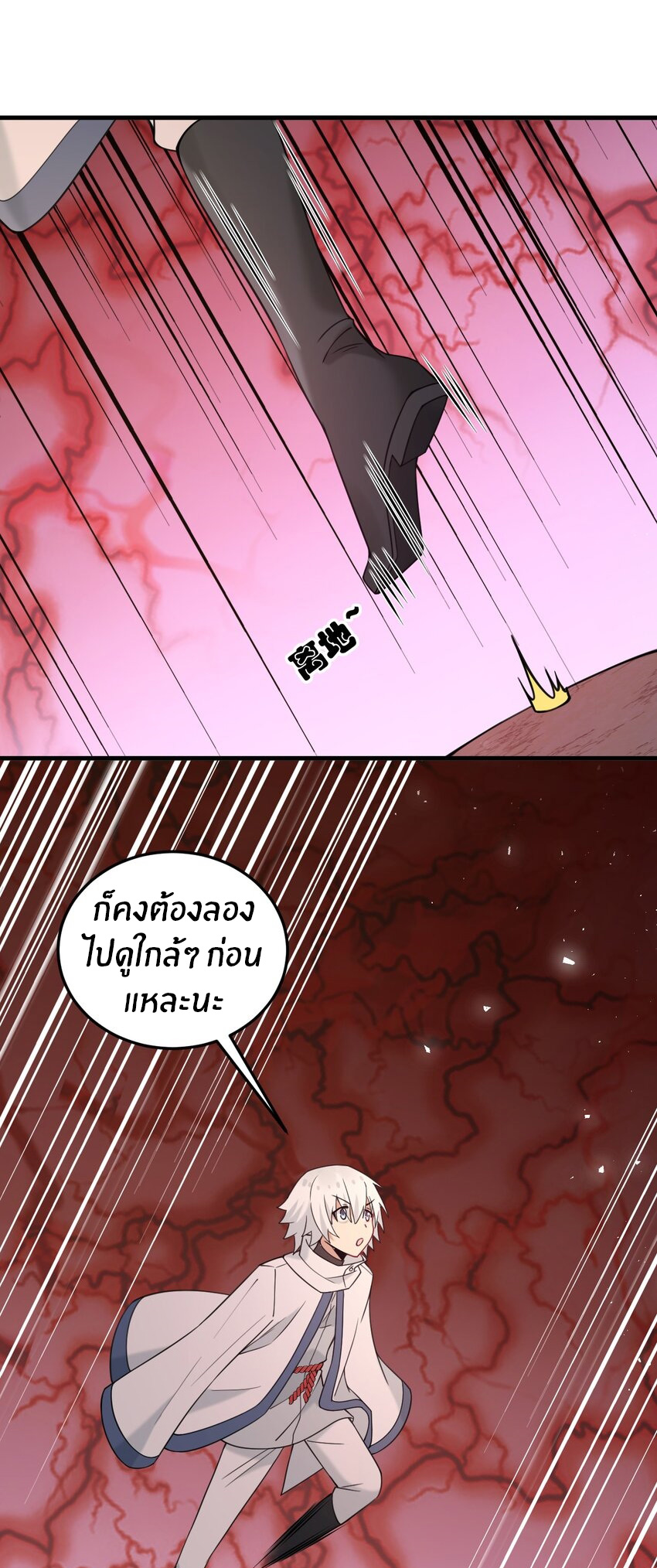 Immortal Me And Eldritch Wife ตอนที่ 36 หน้า 12