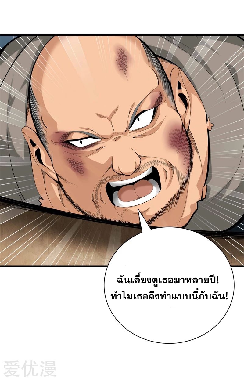 Metropolitan Reverence ตอนที่ 32 หน้า 20