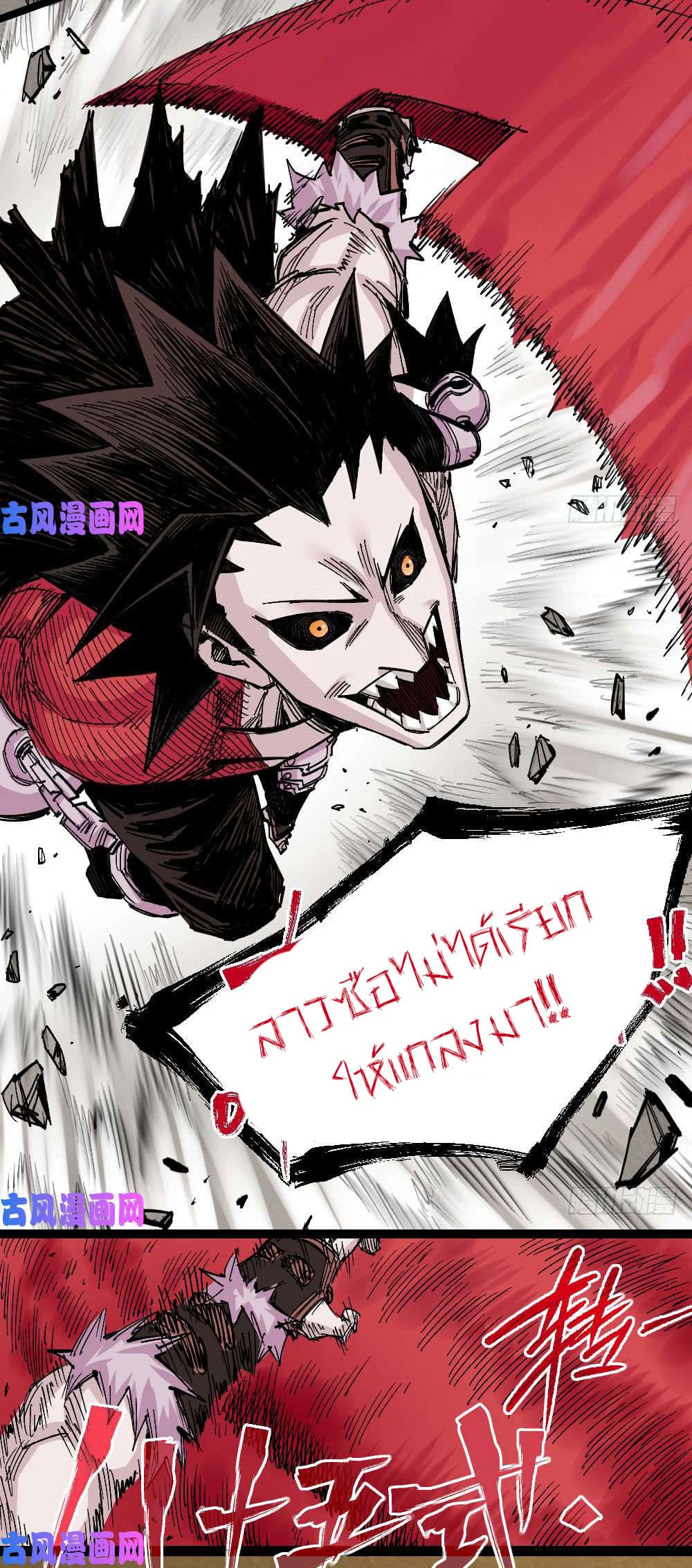 The doctor's Supremacy ตอนที่ 40 หน้า 17