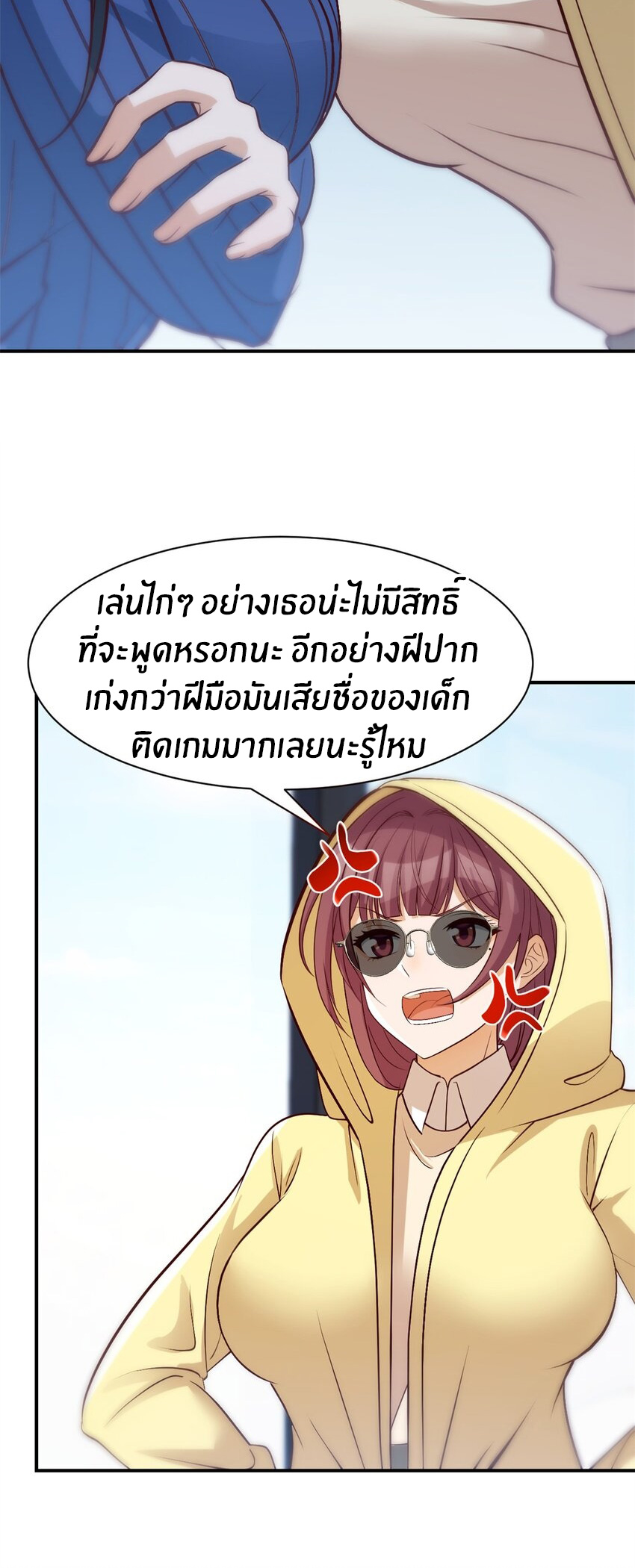 พี่สาวอยากเล่นคุณ ตอนที่ 242 หน้า 6