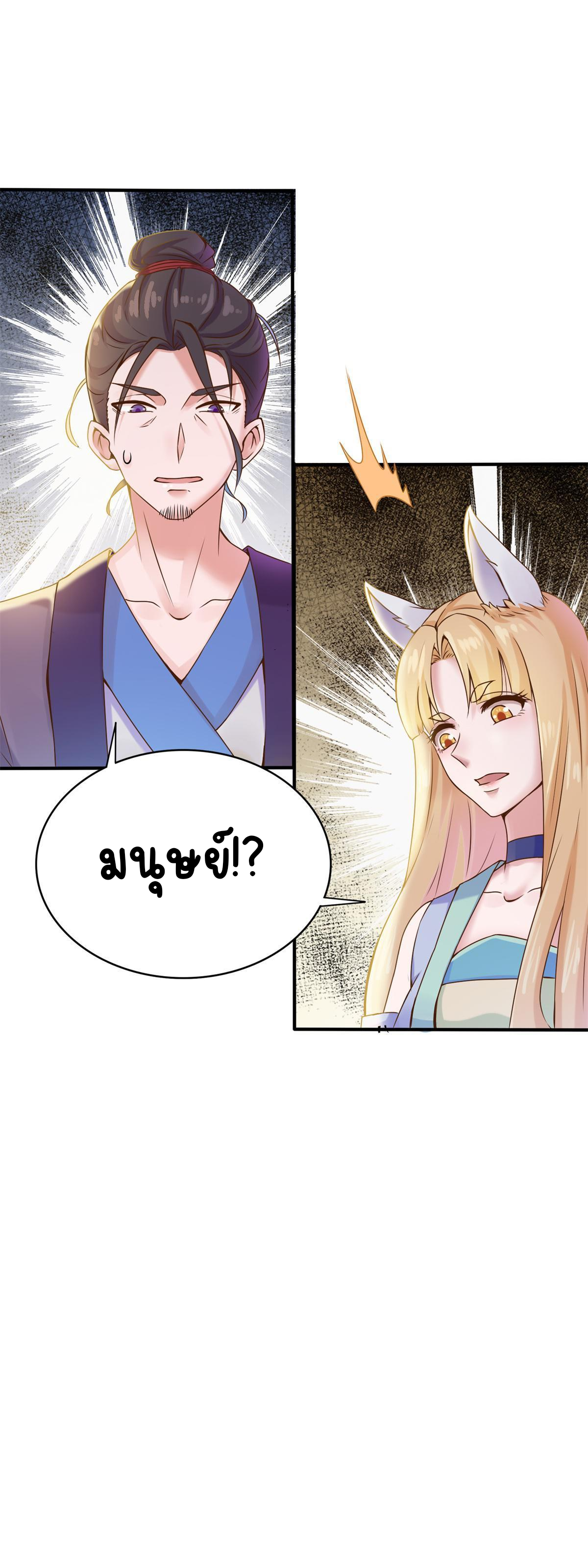 Double Cultivation ตอนที่ 2 หน้า 5