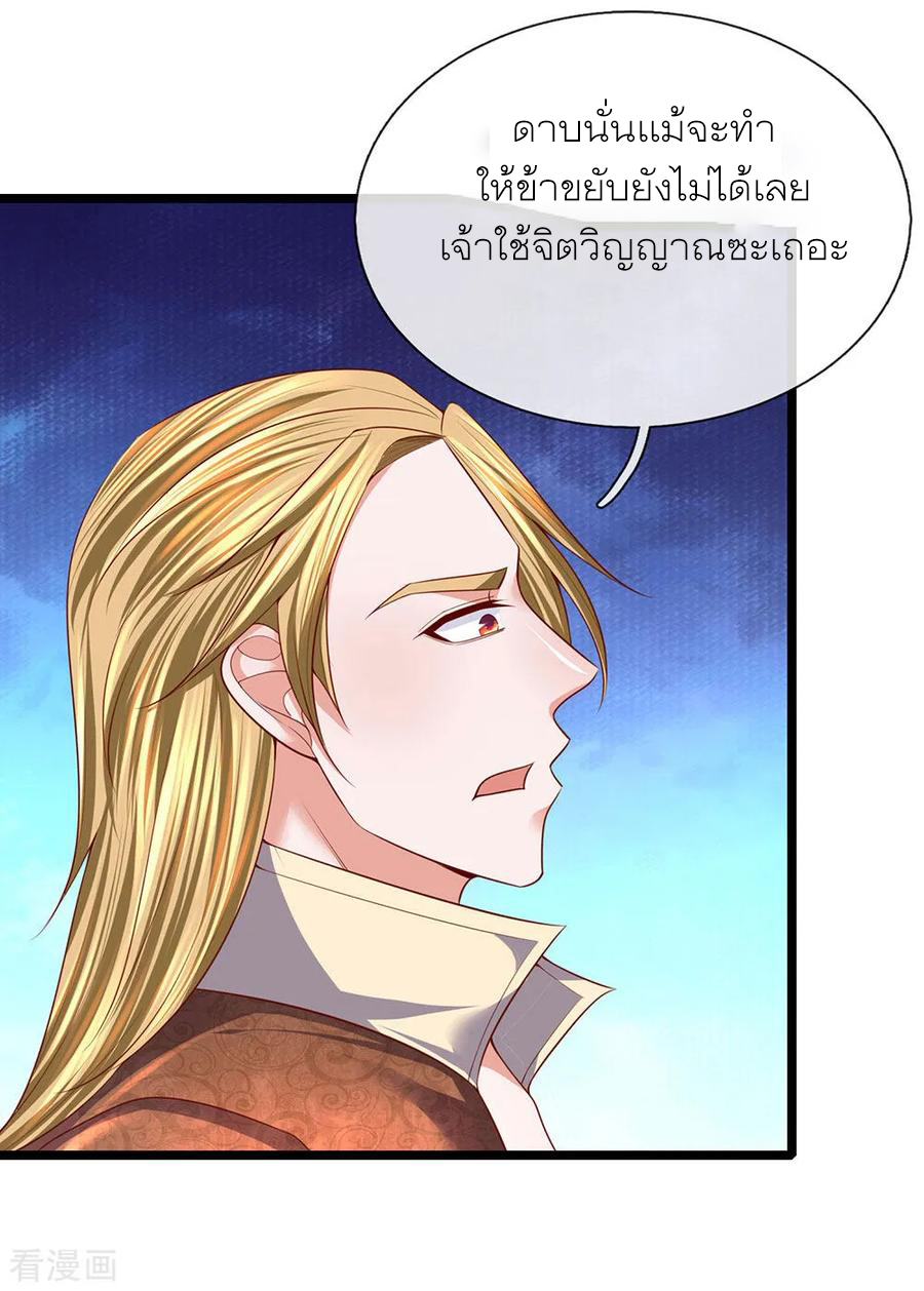 Shura Sword Sovereign ตอนที่ 140 หน้า 25