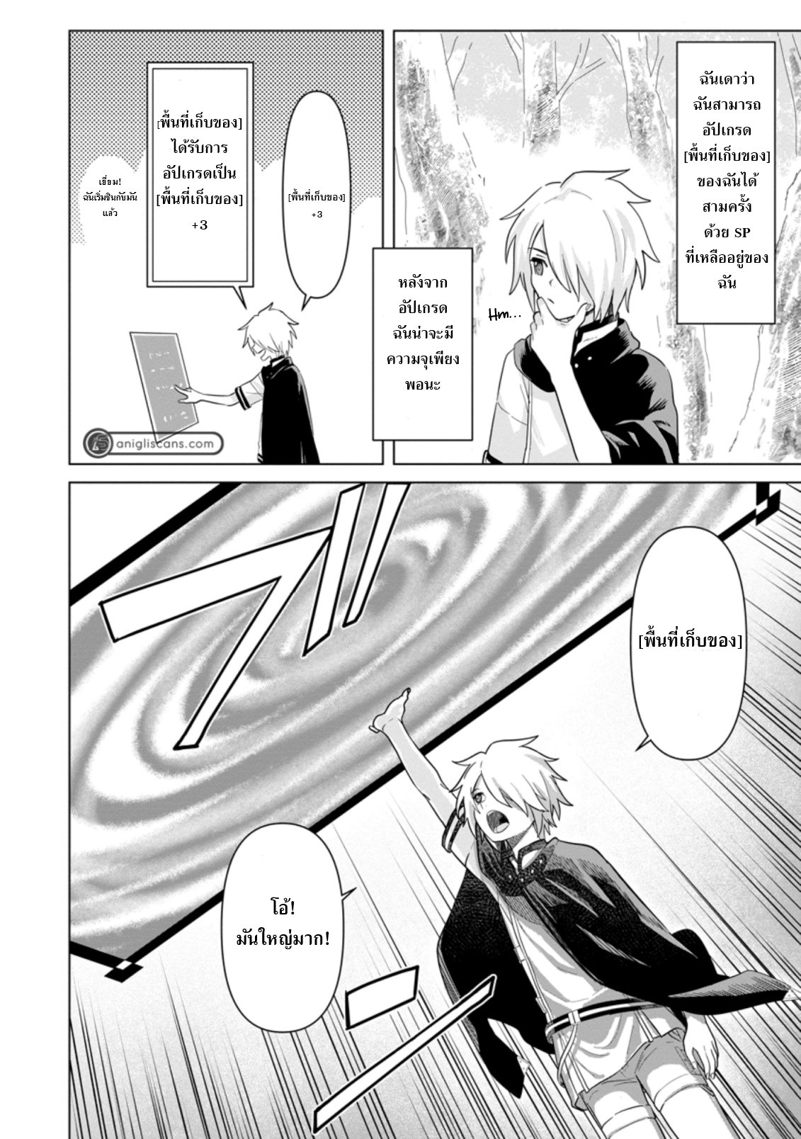 THE STRONGEST SAGE WITHOUT A JOB ตอนที่ 2 หน้า 16