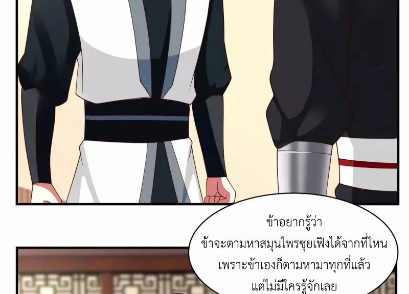 Chaos Alchemist (วิบัติการณ์เทพเซียนโอสถ) ตอนที่ 173 หน้า 31