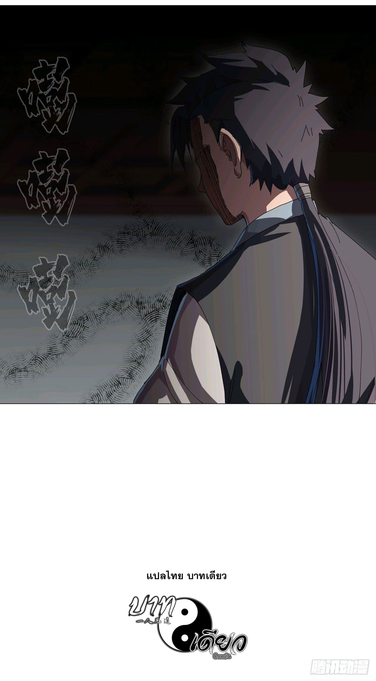 Cultivator vs Superhero (ทันจีน) ตอนที่ 137 หน้า 24