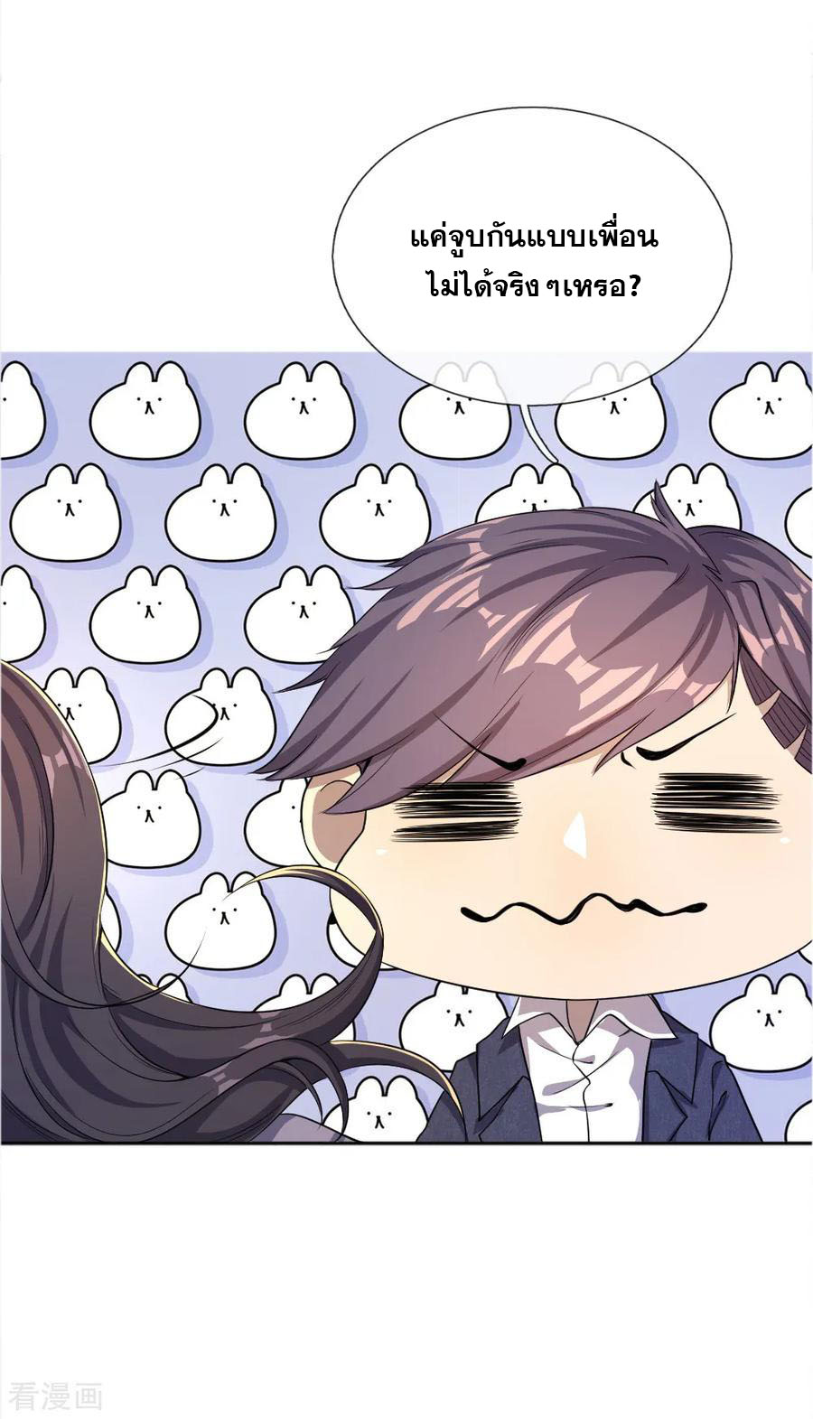 มหาเทพเซียนหมอ ตอนที่ 23 หน้า 16