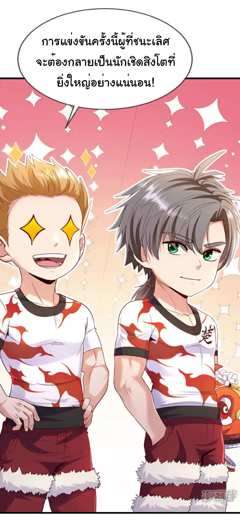 Chu Chen, the trash son-in-law ตอนที่ 131 หน้า 20