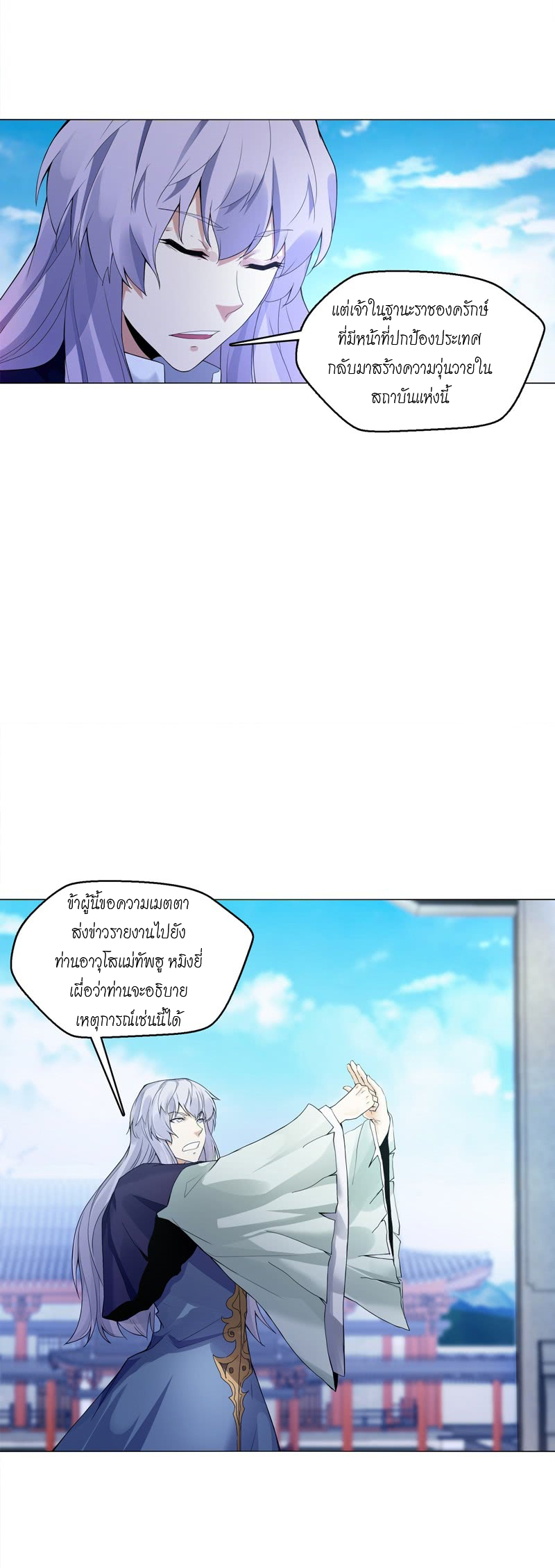 (จบ) Heavenly God Mnemonic (กำเนิดใหม่เทพวรยุทธตระกูลหยาง) ตอนที่ 140 หน้า 14