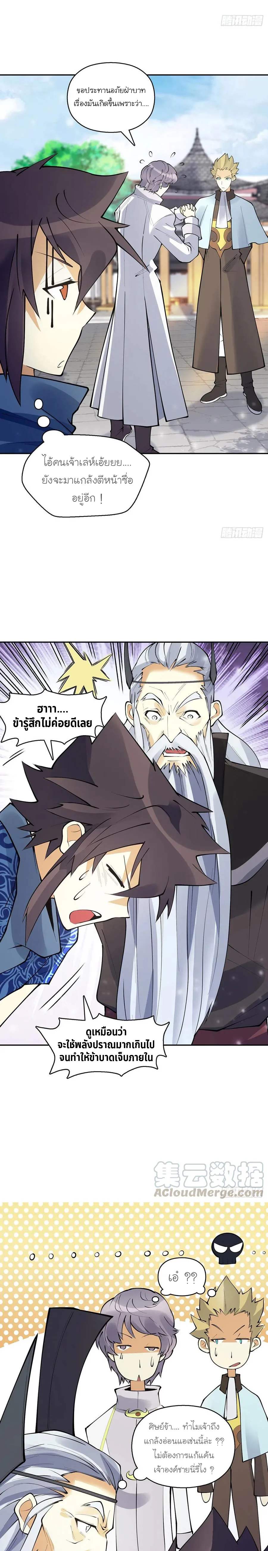 (จบ) Heavenly God Mnemonic (กำเนิดใหม่เทพวรยุทธตระกูลหยาง) ตอนที่ 27 หน้า 37