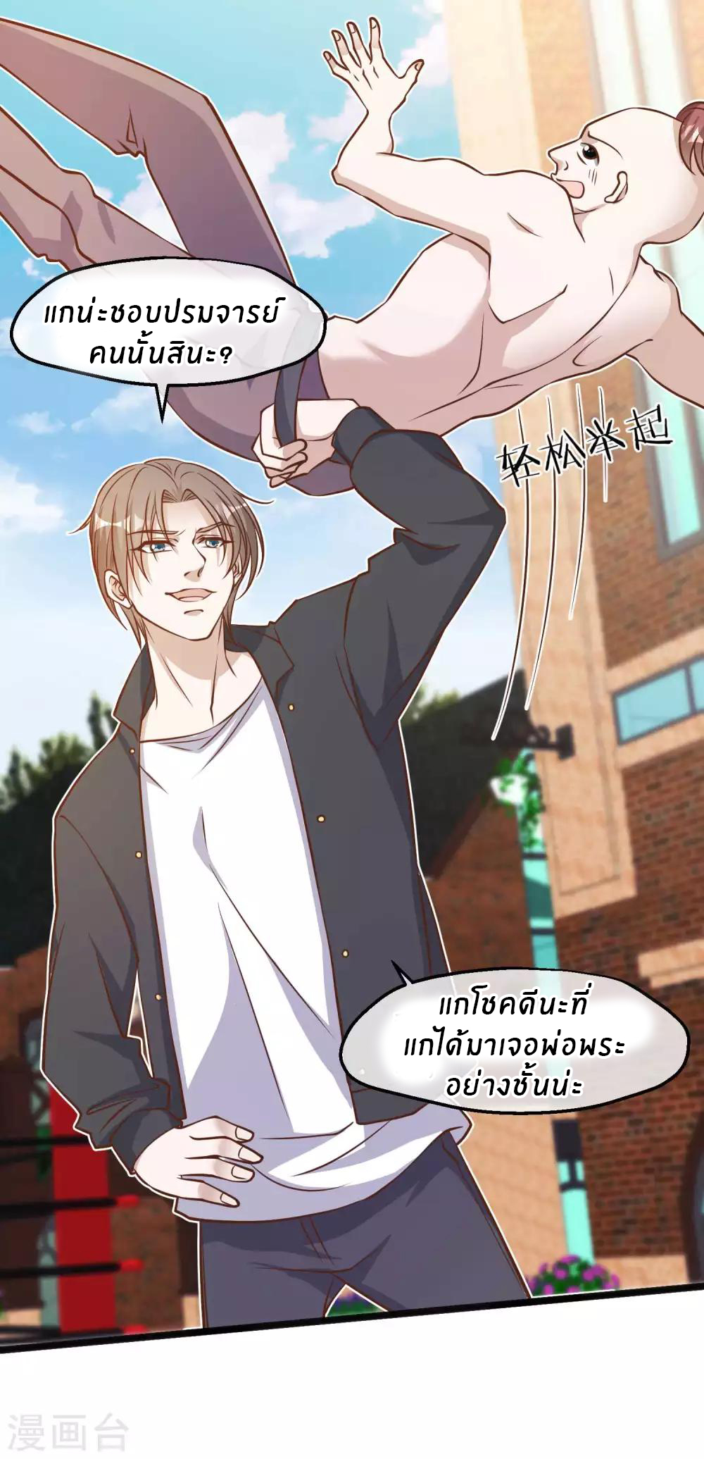 God Fisherman ตอนที่ 98 หน้า 5