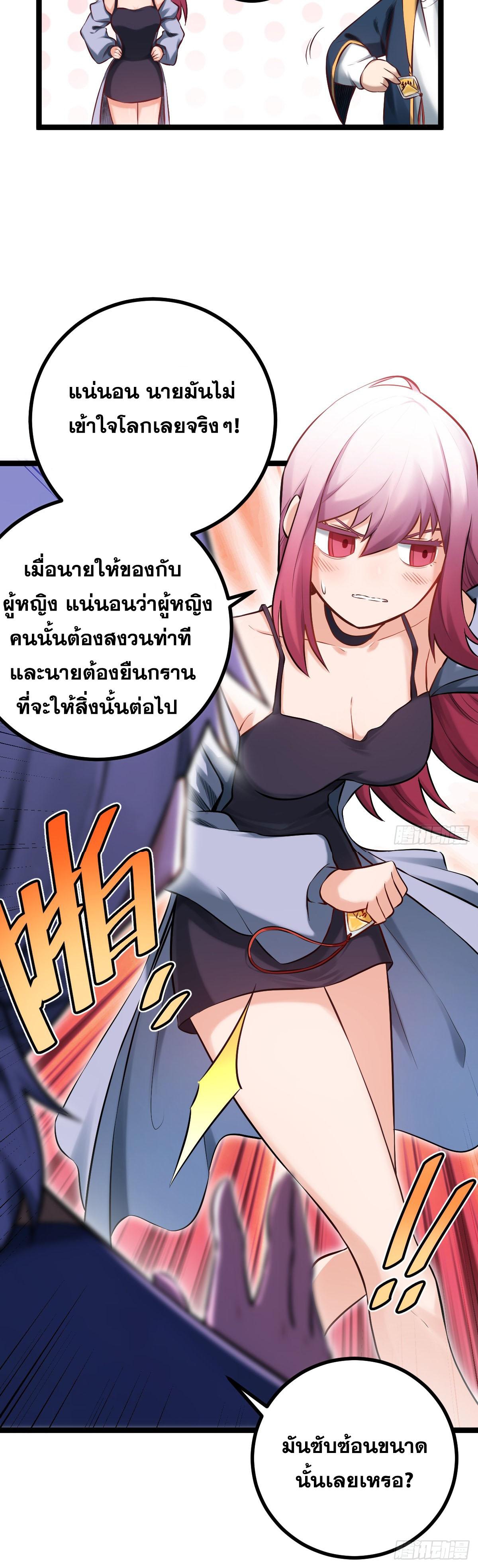 ปรมาจารย์สวรรค์ ตอนที่ 6 หน้า 14