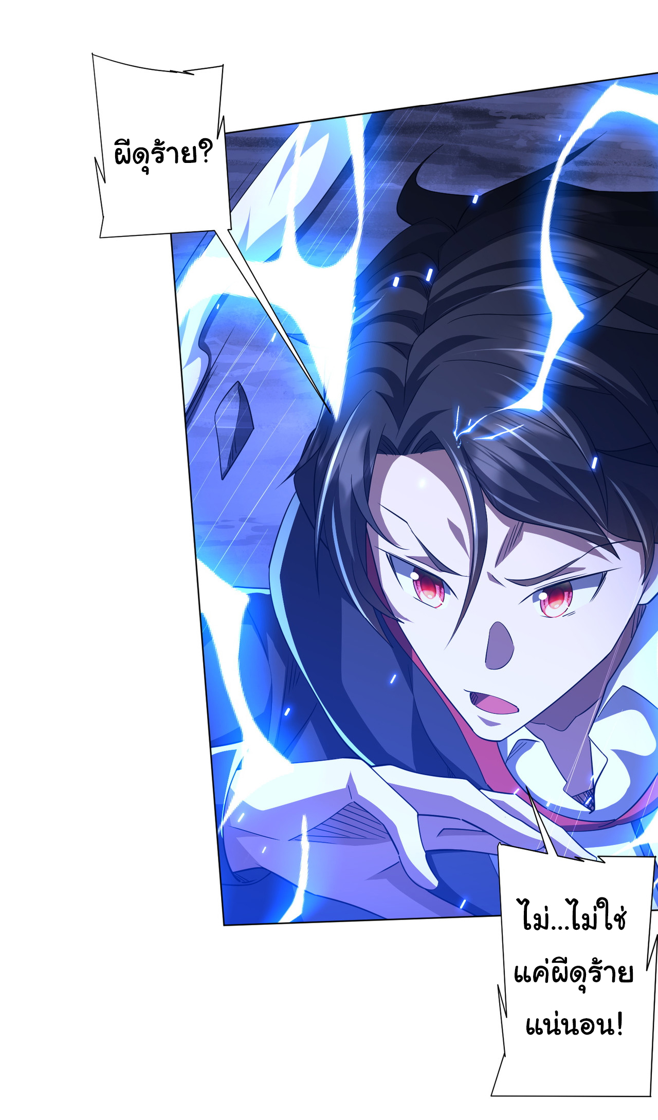 Start with trillions of coins ตอนที่ 79 หน้า 19