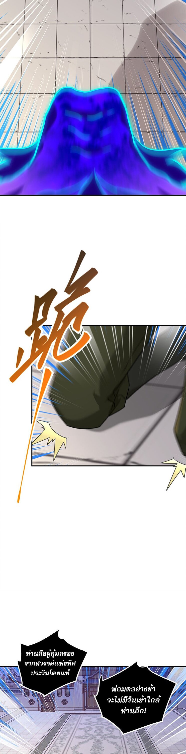 เกิดใหม่ในร่างบรรพบุรุษลัทธิมาร(จบ) ตอนที่ 30 หน้า 46