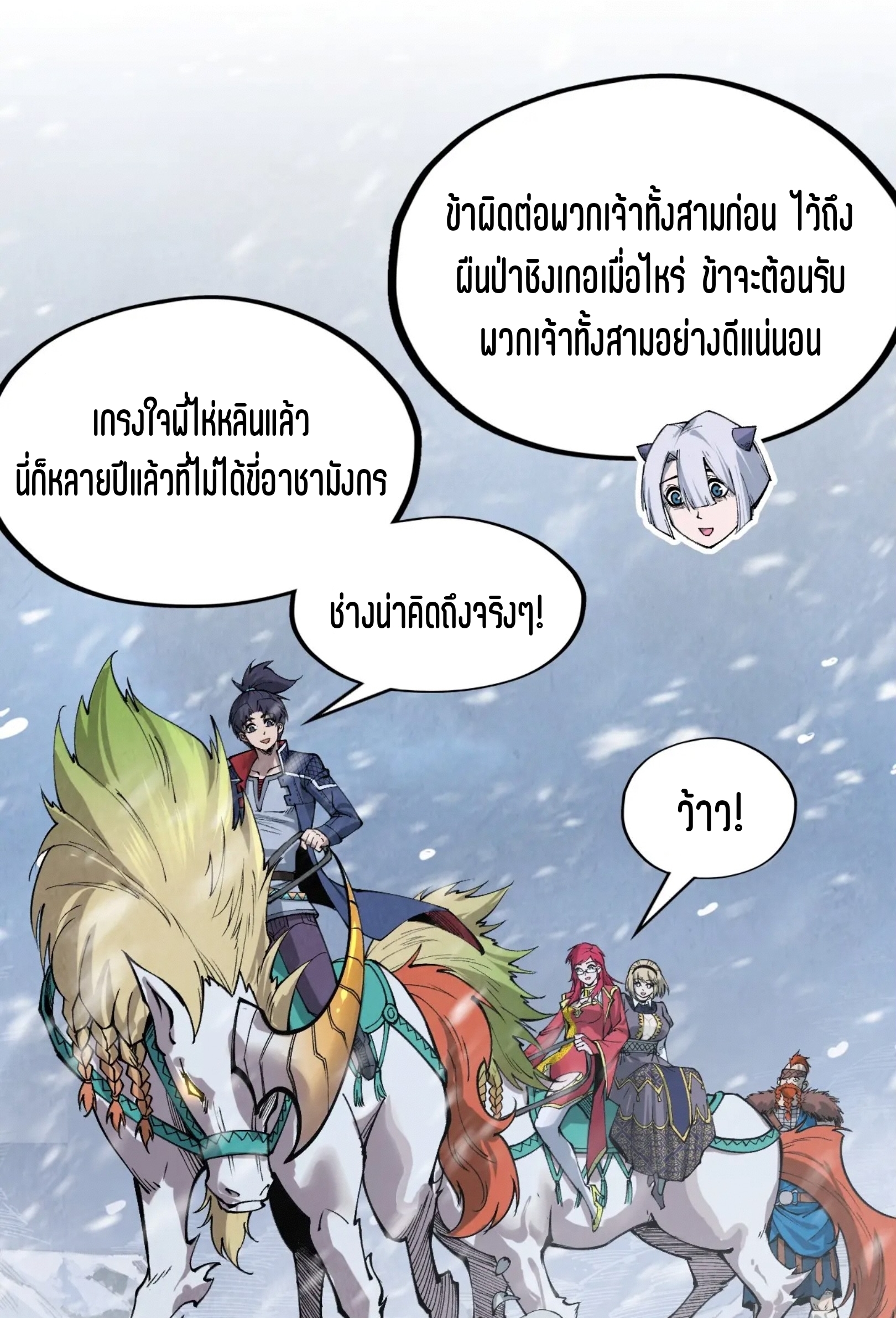 มหาเทพนิรันดร์กาล ตอนที่ 201 หน้า 40