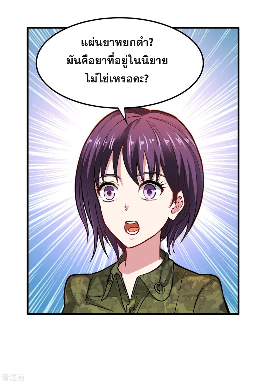 สุดยอดหมอเกรียน แห่งนคร ตอนที่ 115 หน้า 8