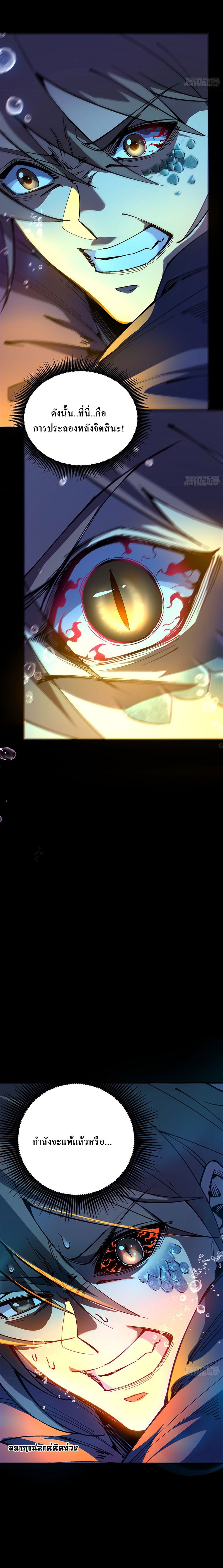 เริ่มต้นสู่เส้นทางการเป็นเทพเจ้าแห่งสายน้ำ ตอนที่ 2 หน้า 12