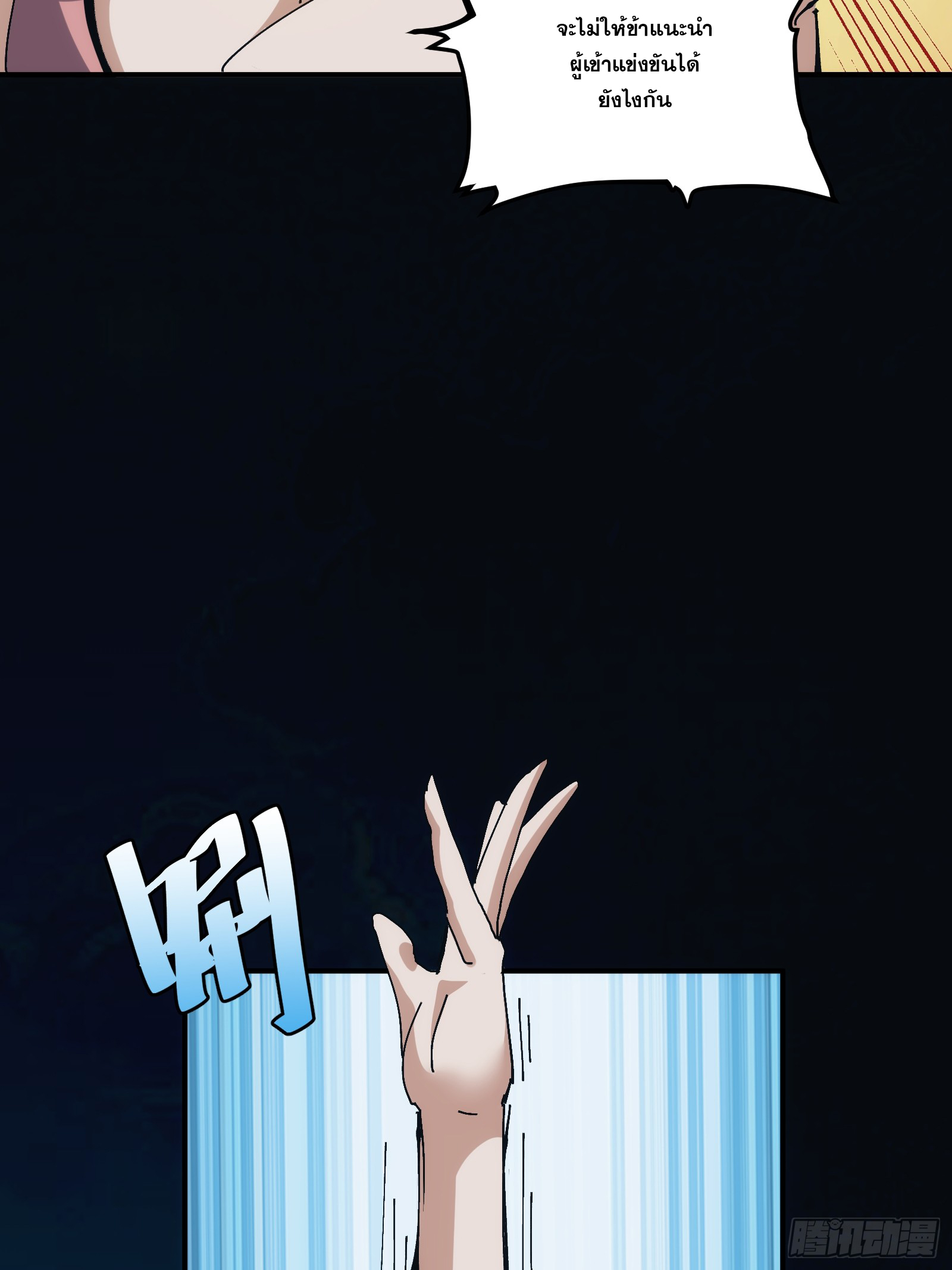 บังคับใจตัวเองก็ไร้เทียมทานได้ ตอนที่ 21 หน้า 45