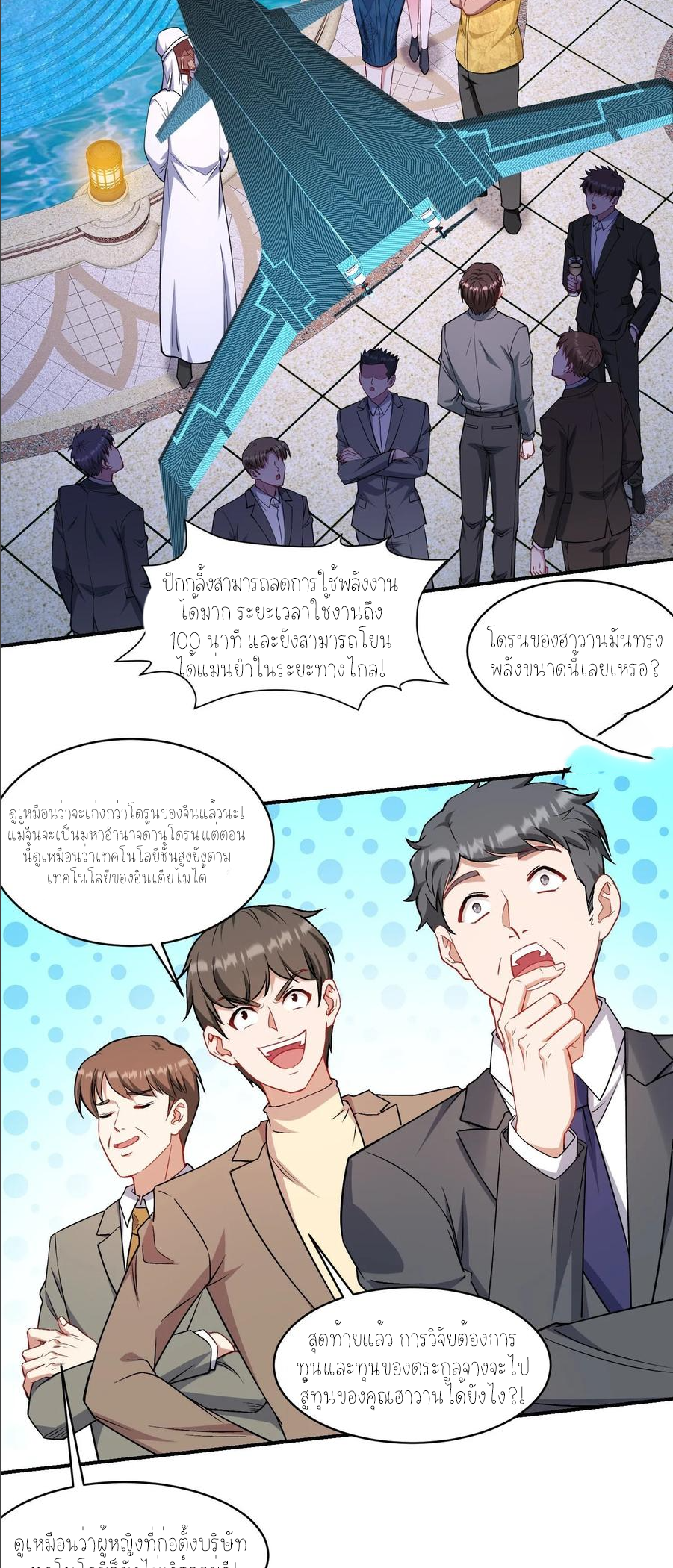 ผมไปเกาะสาวสวยกิน, แต่ตอนนี้ฉันเป็นคนร่ำรวยแล้ว~ ตอนที่ 163 หน้า 16