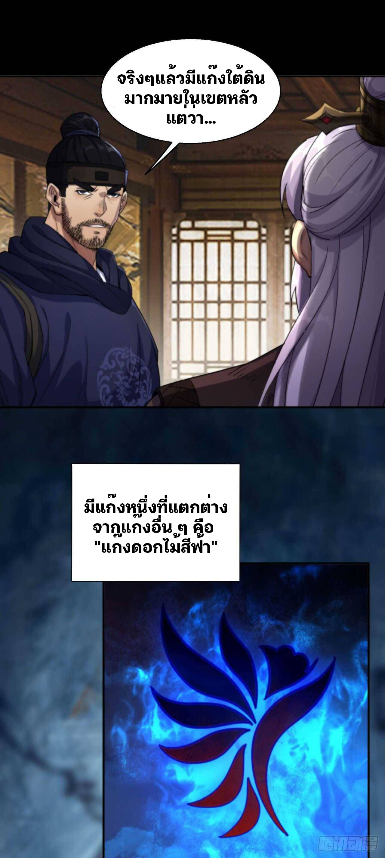 มหาปราชญ์ผู้ยิ่งใหญ่ ตอนที่ 13 หน้า 19