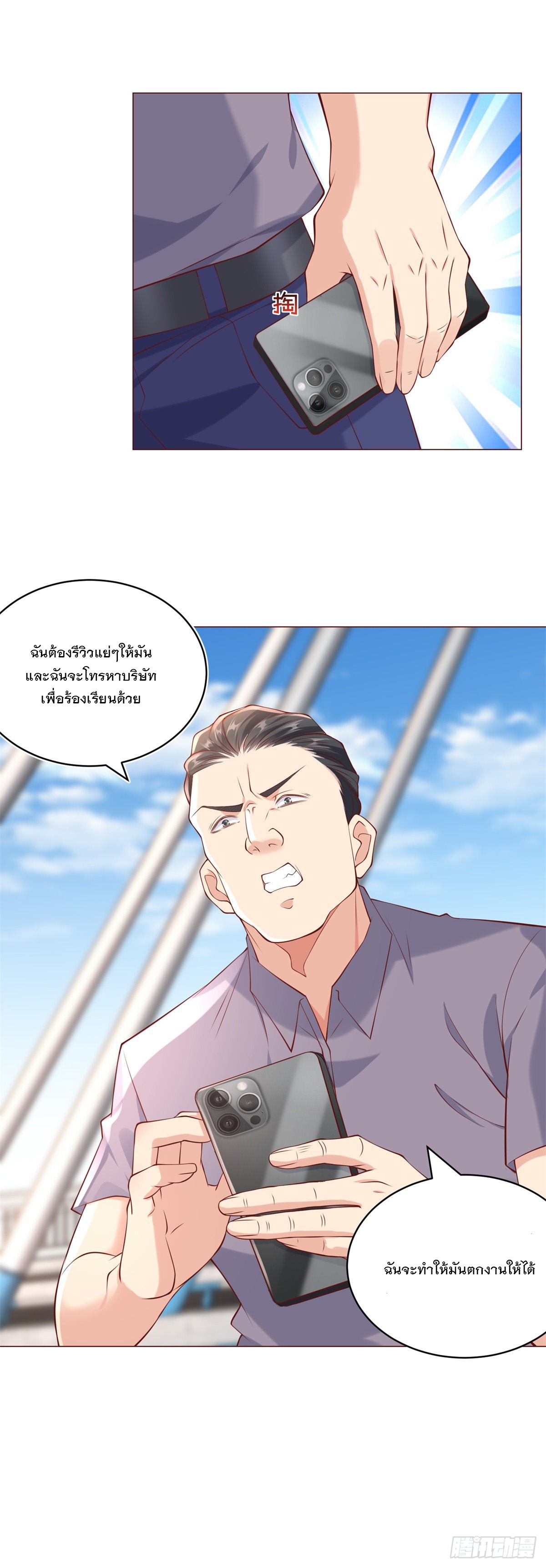 ฉันมีระบบเรียกรถในตำนานสุดเทพ ตอนที่ 9 หน้า 26