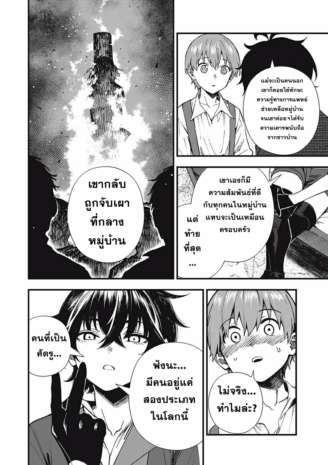 Monster Stein ตอนที่ 2 หน้า 5