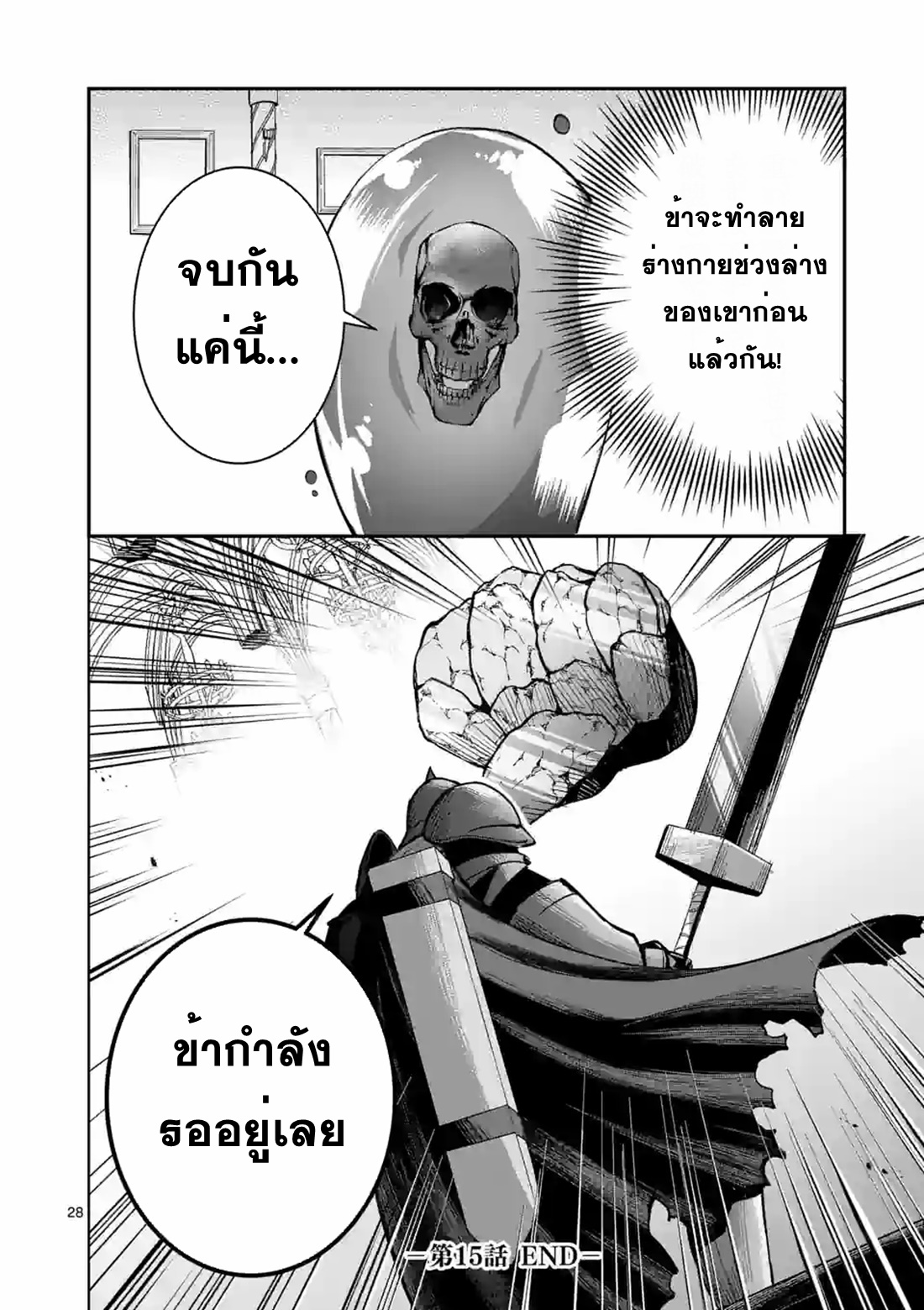 Moto Shogun no Undead Knight ตอนที่ 15 หน้า 28