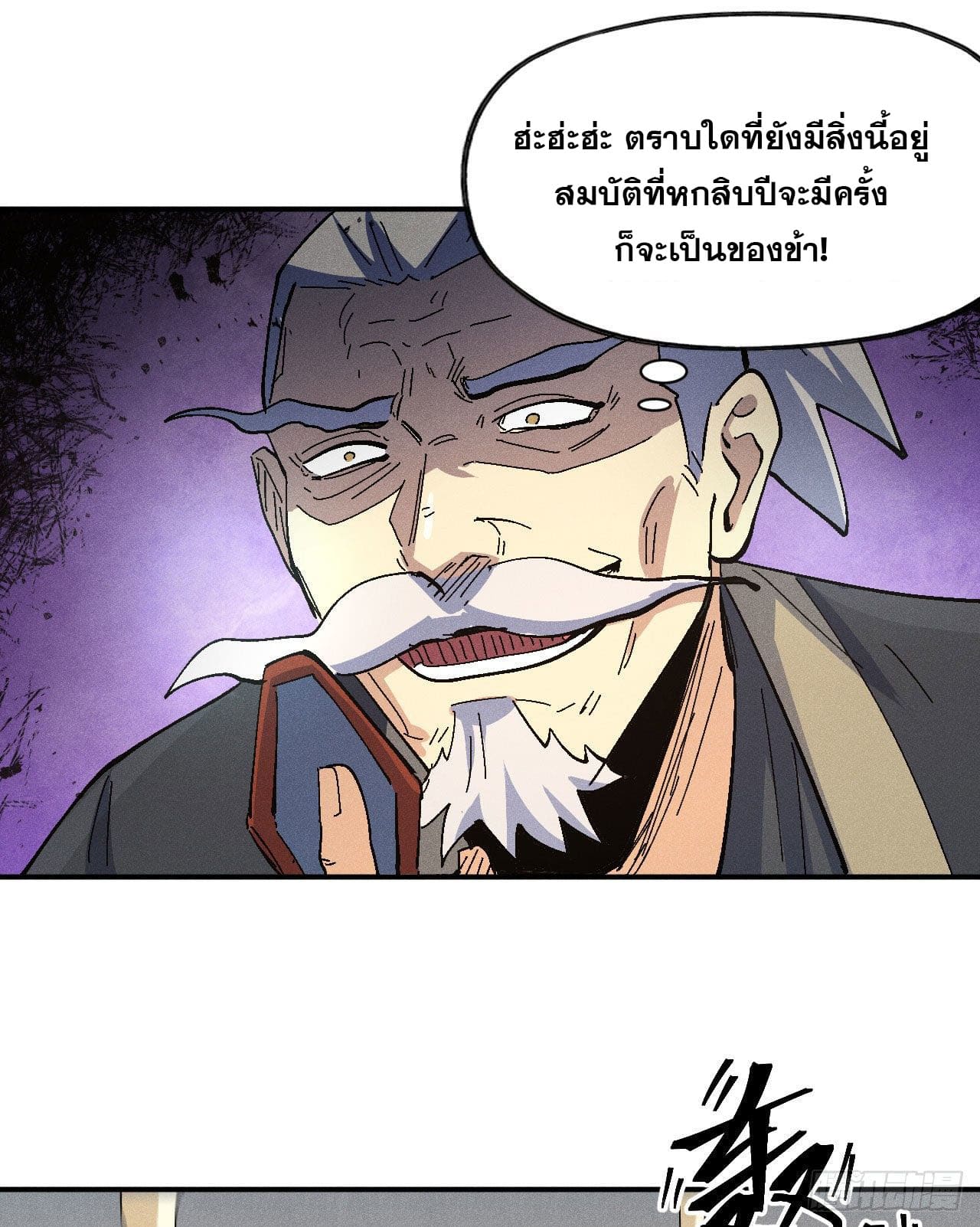 ตูข้านี่แหละเทพ (ทันจีน) ตอนที่ 111 หน้า 43