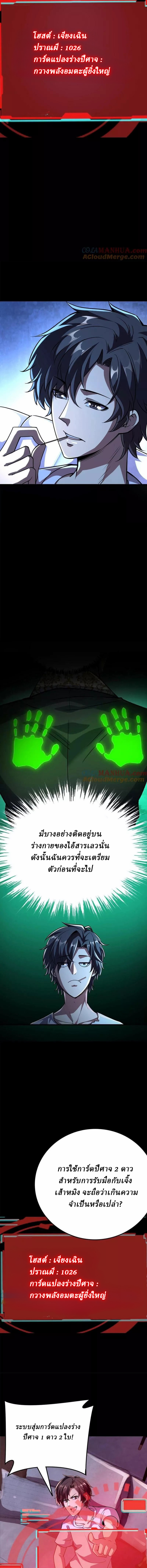 Ghostly Resurgence I Can Transform into a Great Demon ตอนที่ 42 หน้า 6