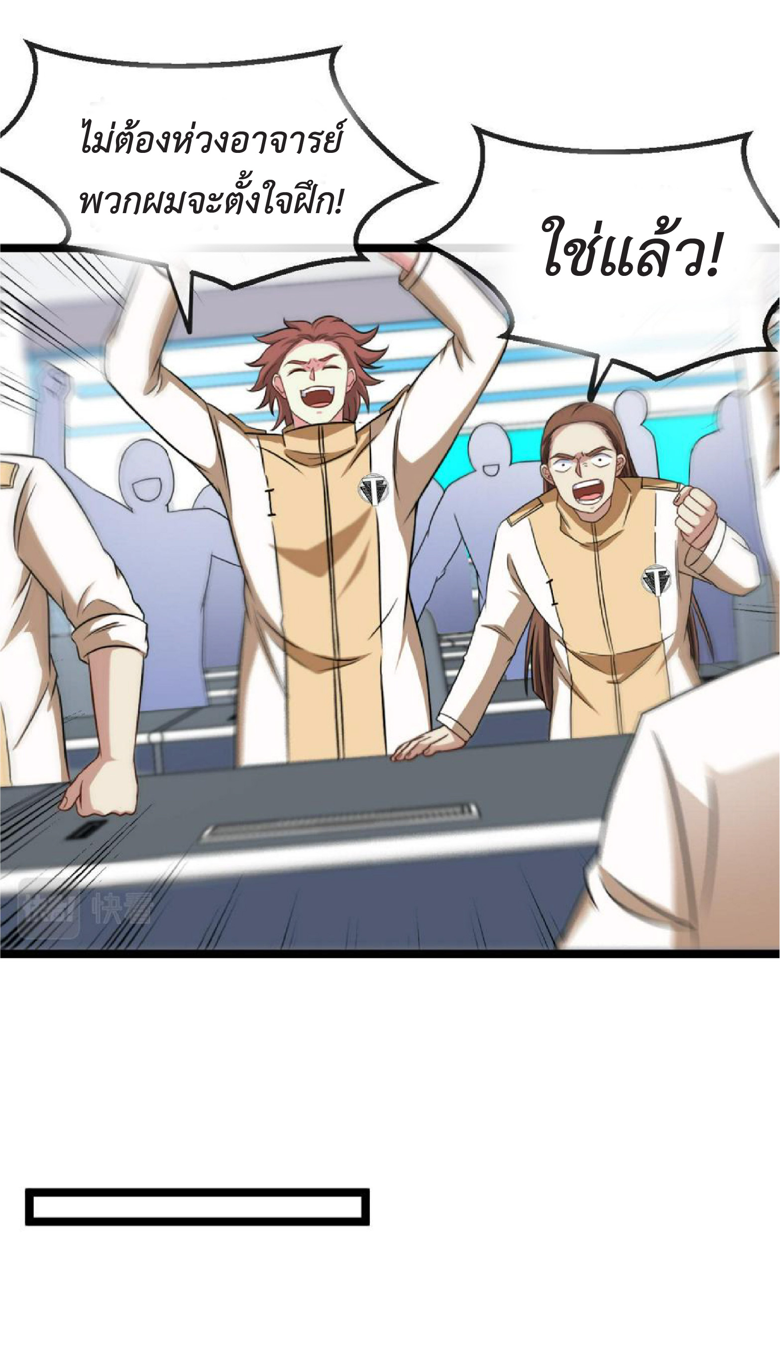 Super god system  ระบบสุดเทพ ตอนที่ 75 หน้า 42